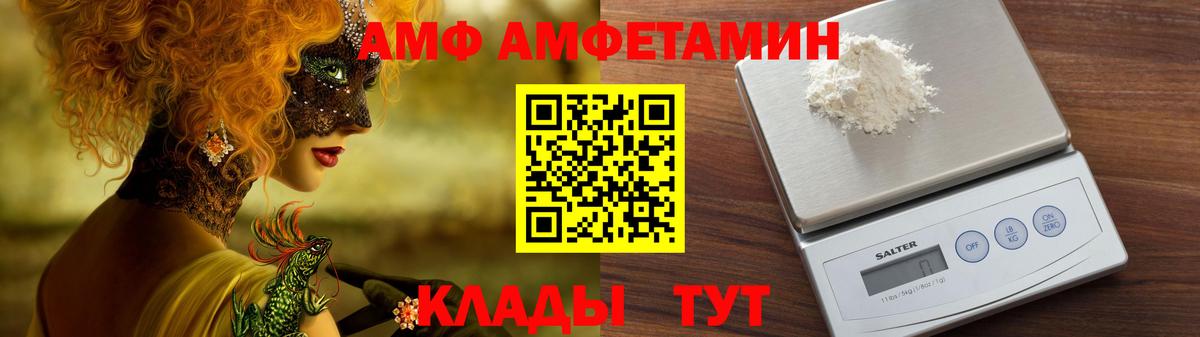 АМФ  АМФ Розовый  Вход с VPN  Ирбит 
