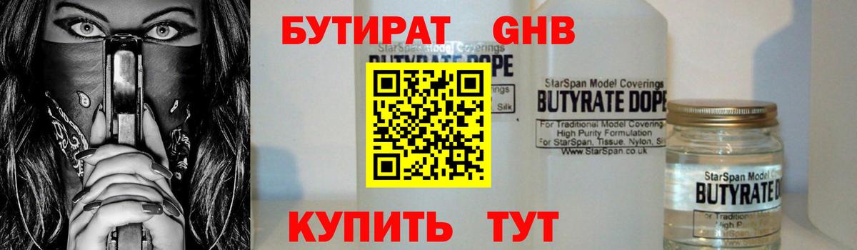 БУТИРАТ BDO Ирбит