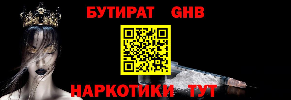 Ирбит  Бутират 99%  Бутират  Вход с VPN 