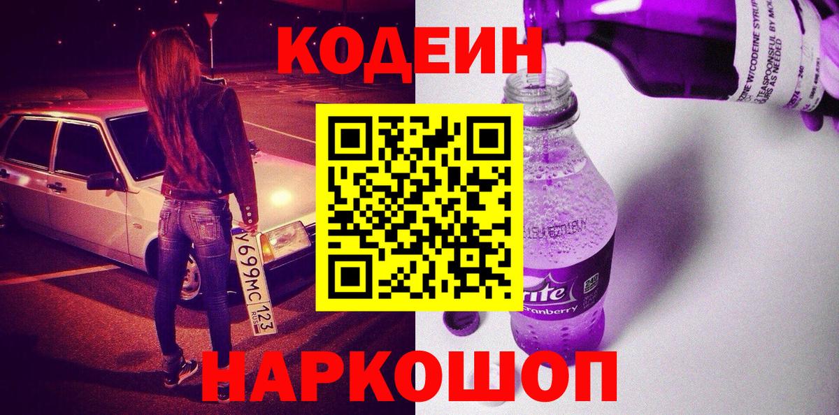 Ирбит  Кодеиновый сироп Lean напиток Lean (лин)  Codein напиток Lean (лин)  Вход с VPN 